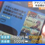 「週1回は使う“生活の一部”」Amazonプライム年会費が5900円に値上げ　背景にはトラックドライバー大幅不足の「2024年問題」｜TBS NEWS DIG