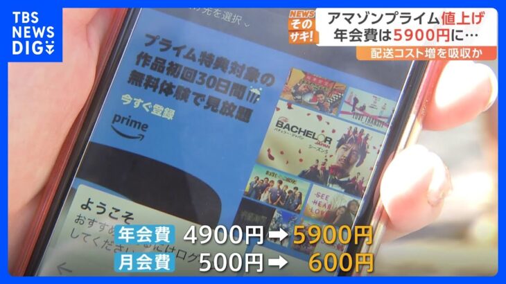 「週1回は使う“生活の一部”」Amazonプライム年会費が5900円に値上げ　背景にはトラックドライバー大幅不足の「2024年問題」｜TBS NEWS DIG