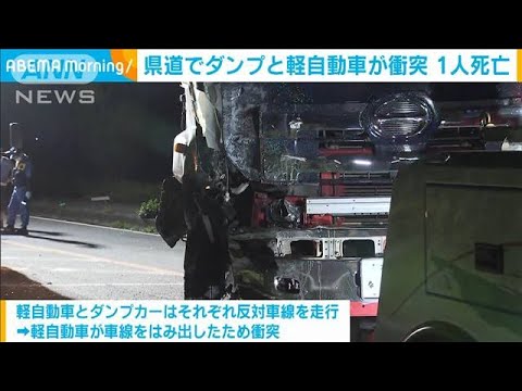 ダンプカーと軽自動車が衝突　男性死亡　水戸市(2023年8月31日)