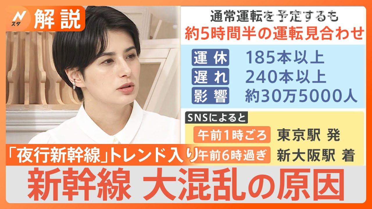 混乱が生じた2つ原因、東海・山陽新幹線&nbsp;再開も…&nbsp;駅構内人があふれ大混雑【Nスタ解説】｜TBS&nbsp;NEWS&nbsp;DIG