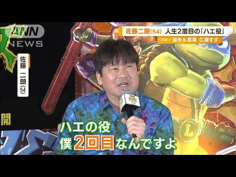 佐藤二朗　2度目の「ハエの役」に「人の役を…」宮世琉弥と日向坂46・齊藤京子も驚き(2023年8月24日)