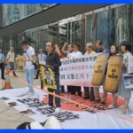 香港の日本総領事館前で「海洋放出反対」2日連続抗議活動　中国本土では反応さまざま｜TBS NEWS DIG