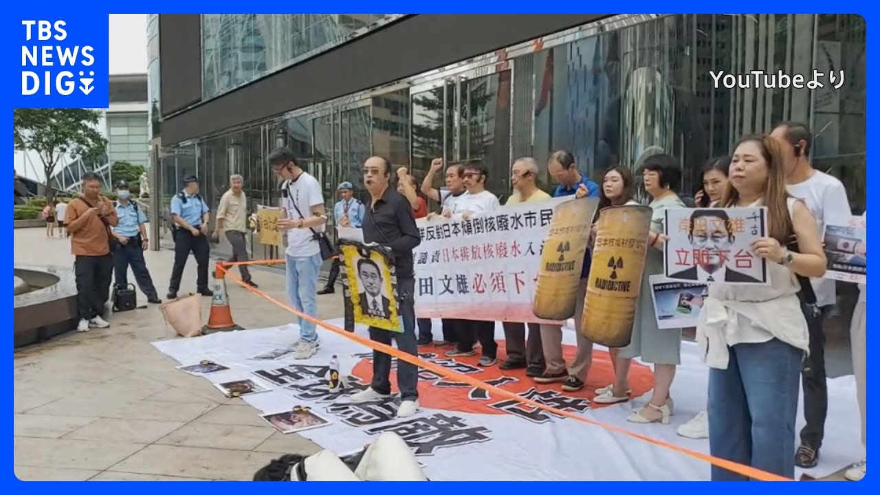 香港の日本総領事館前で「海洋放出反対」2日連続抗議活動　中国本土では反応さまざま｜TBS&nbsp;NEWS&nbsp;DIG