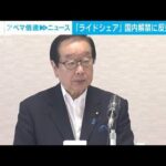 自民党「ライドシェア」解禁に反対意見相次ぐ(2023年8月29日)