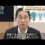 岸田総理　鳥取の子育て関連施設を視察(2023年8月1日)
