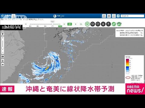 【速報】沖縄と奄美に線状降水帯予測(2023年8月5日)