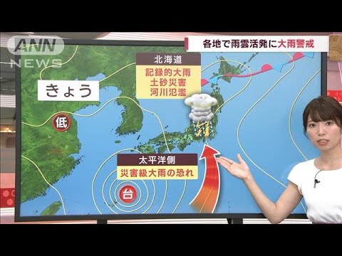 【関東の天気】各地で雨雲活発に 大雨警戒(2023年8月6日)