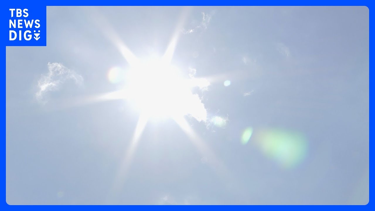 20日も厳しい暑さに…35都府県に「熱中症警戒アラート」発表|TBS NEWS DIG