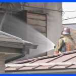 2階建て木造住宅で火災　焼け跡から2人の遺体見つかる　埼玉・川口市｜TBS NEWS DIG