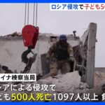 生後23日の赤ちゃんも…ウクライナで子どもの死者500人に｜TBS NEWS DIG