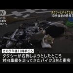 タクシーとバイク3台絡む事故 10代後半の男性3人搬送　北海道小樽市(2023年8月10日)
