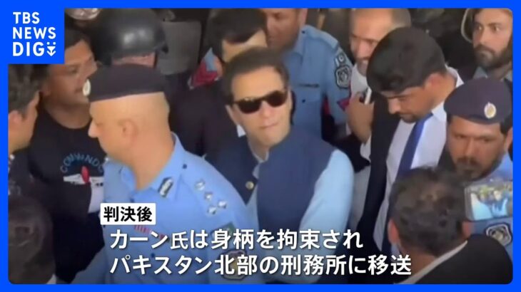 パキスタン・カーン前首相　禁錮3年の判決後に再び拘束｜TBS NEWS DIG