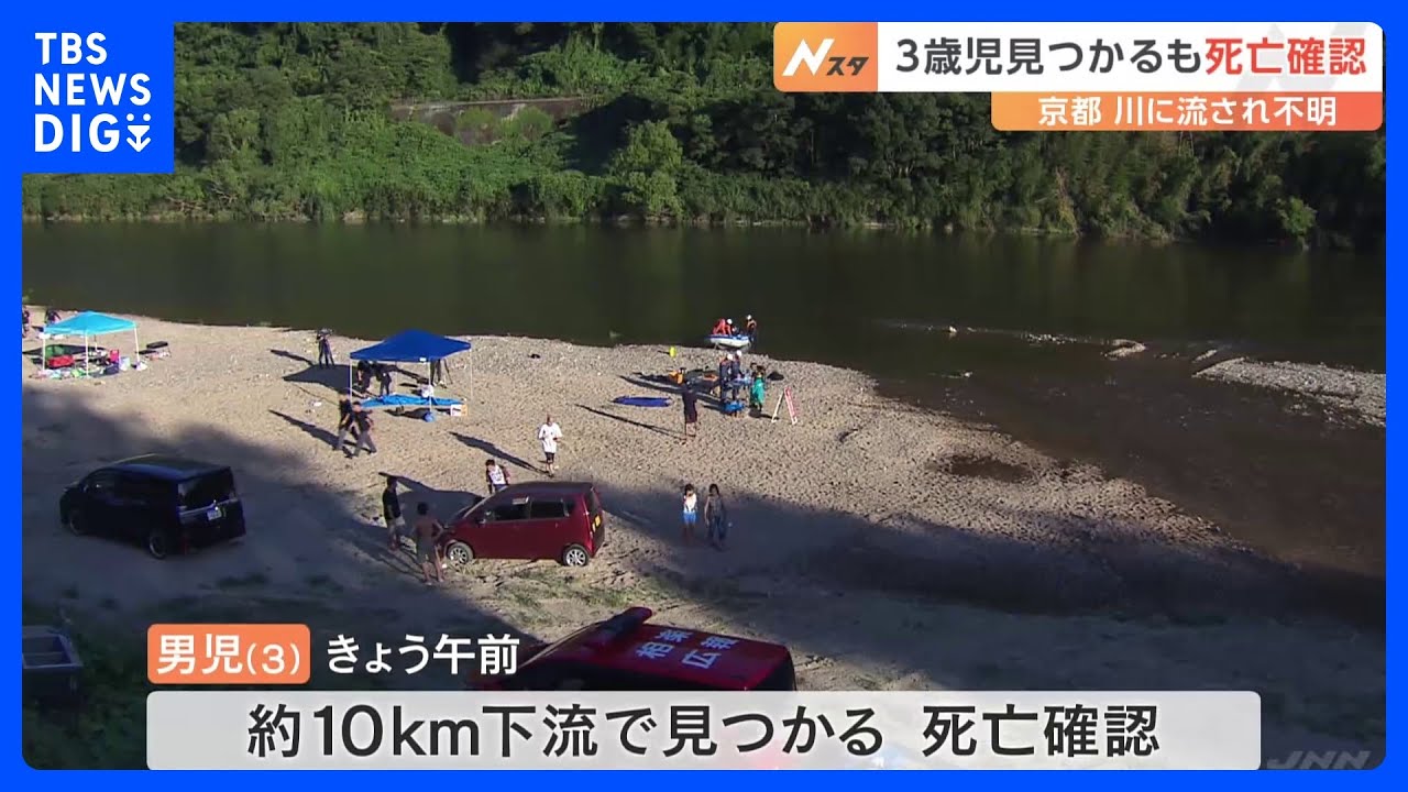 川に流され行方不明だった3歳男児は発見も死亡確認 京都・木津川|TBS NEWS DIG