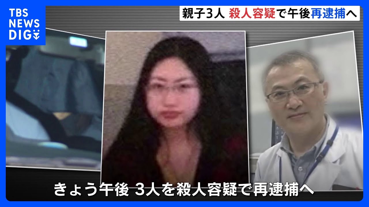 殺人容疑で再逮捕へ 田村瑠奈容疑者ら親子3人 ススキノ首切断遺体 3人は黙秘|TBS NEWS DIG