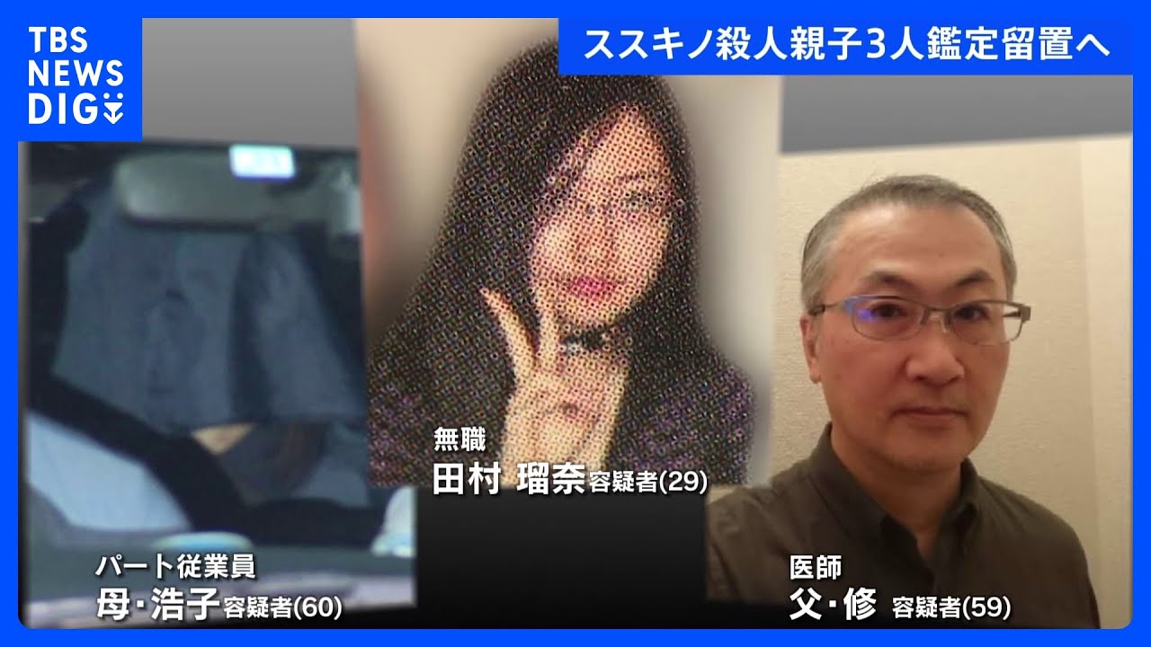 親子3人を異例の“半年間”鑑定留置　ススキノ殺人・首切断事件｜TBS&nbsp;NEWS&nbsp;DIG
