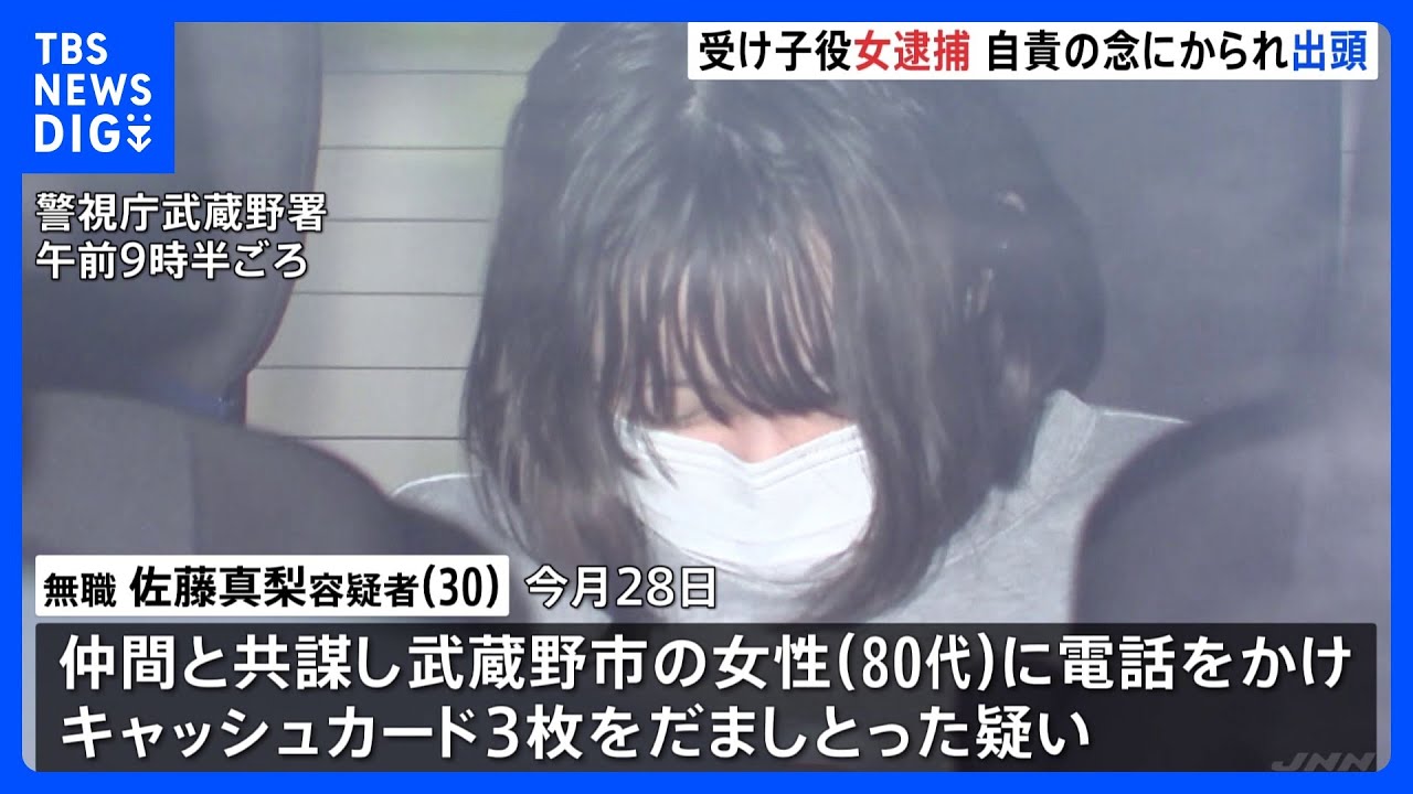 特殊詐欺の受け子の女(30)を逮捕&nbsp;自責の念で歌舞伎町交番に出頭するも容疑否認&nbsp;警視庁｜TBS&nbsp;NEWS&nbsp;DIG