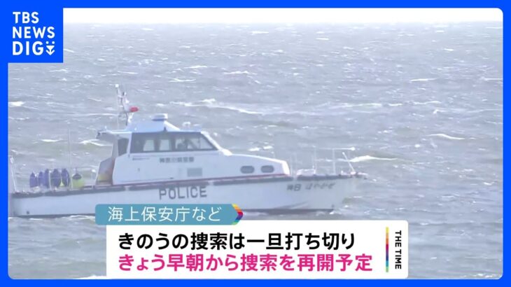 由比ガ浜海水浴場で男子高校生3人溺れ1人行方不明　海上保安庁など捜索続ける｜TBS NEWS DIG