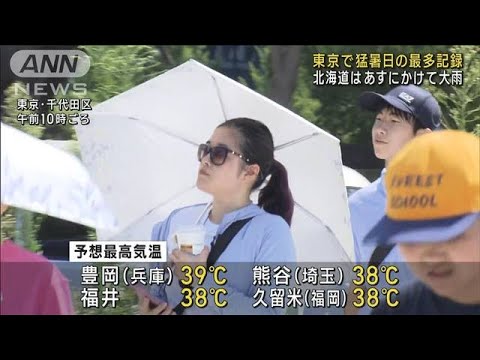 東北から九州で35℃以上続出　東京は年間の猛暑日最多記録に(2023年8月5日)