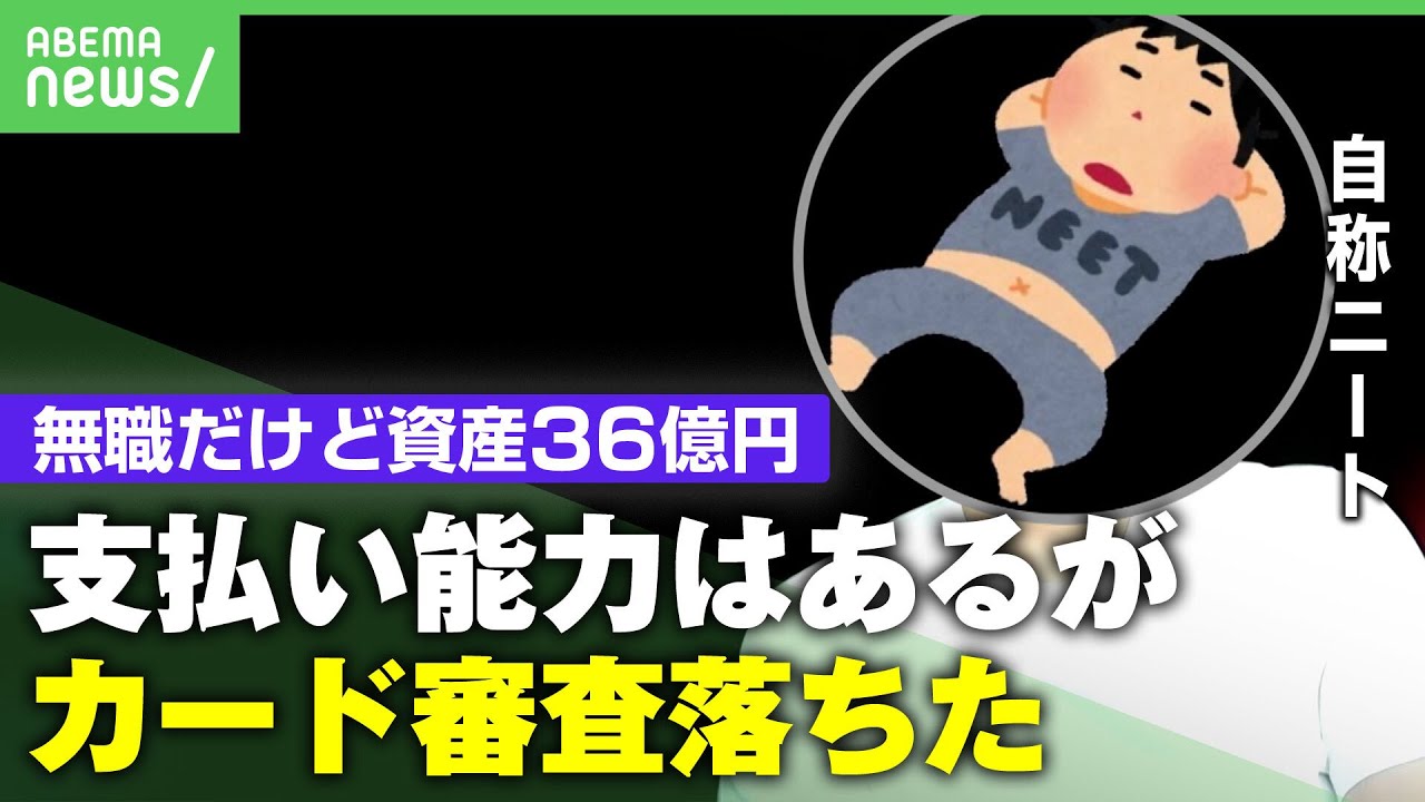 【資産36億円】手取り25万→FIRE達成 無職でノーストレスも「毎日暇で苦痛」クレジットカード審査も落ちる！？｜アベヒル