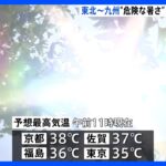 京都は予想最高気温38度…きょうも広い範囲で危険な暑さに｜TBS NEWS DIG