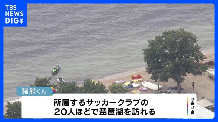 琵琶湖で溺れ男児死亡　大阪・枚方市の小学4年生｜TBS NEWS DIG