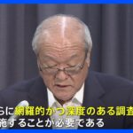 損害保険大手4社 企業向け保険で価格調整か 鈴木金融担当大臣「網羅的かつ深度のある調査を実施」｜TBS NEWS DIG