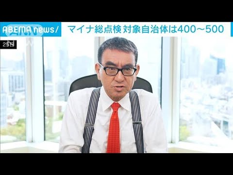 マイナ総点検　個別データ点検が必要な自治体は400～500(2023年8月26日)