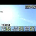 日本海側で40℃に迫る酷暑　渋滞の車の中も熱中症警戒(2023年8月11日)