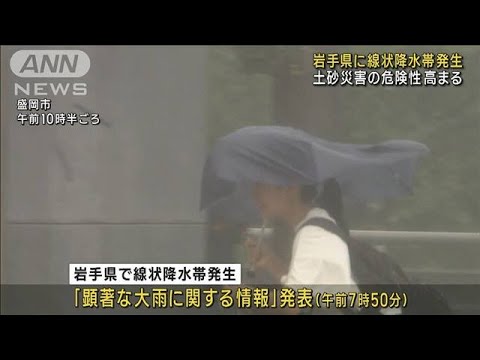 岩手県で線状降水帯発生　東海や近畿で40℃に迫る酷暑(2023年8月12日)