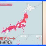 福島・伊達市で今季全国初の40度　きょうは32都府県に熱中症警戒アラート発表｜TBS NEWS DIG