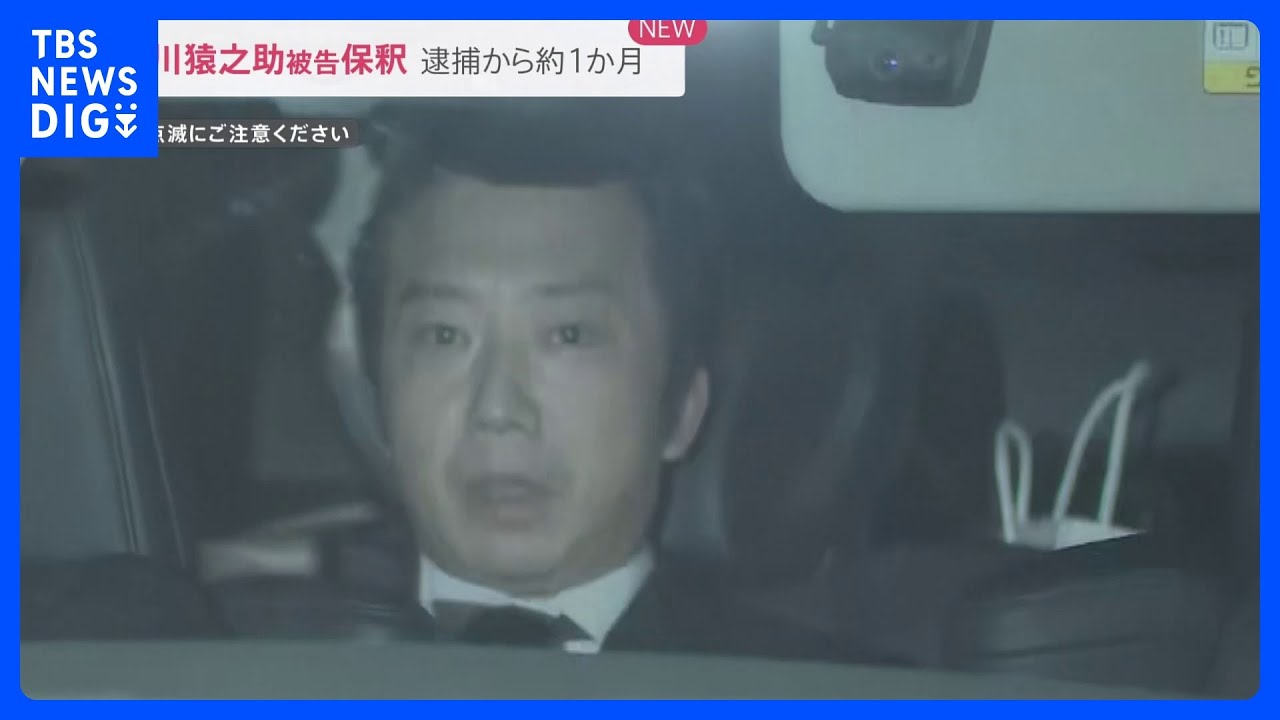 市川猿之助被告(47)を保釈 逮捕以来約1か月ぶり公の場【news23】|TBS NEWS DIG