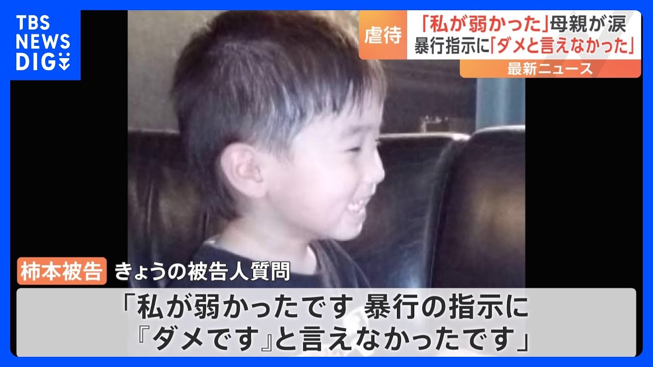 「私が弱かった。母親として弱かった」5歳児を猫用ケージや雨水タンクに監禁&nbsp;暴行加え死亡させた母の被告人質問&nbsp;さいたま地裁｜TBS&nbsp;NEWS&nbsp;DIG