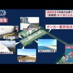 関西空港　5年前の台風で“孤立”　「連絡橋」あす通行止め恐れも(2023年8月14日)
