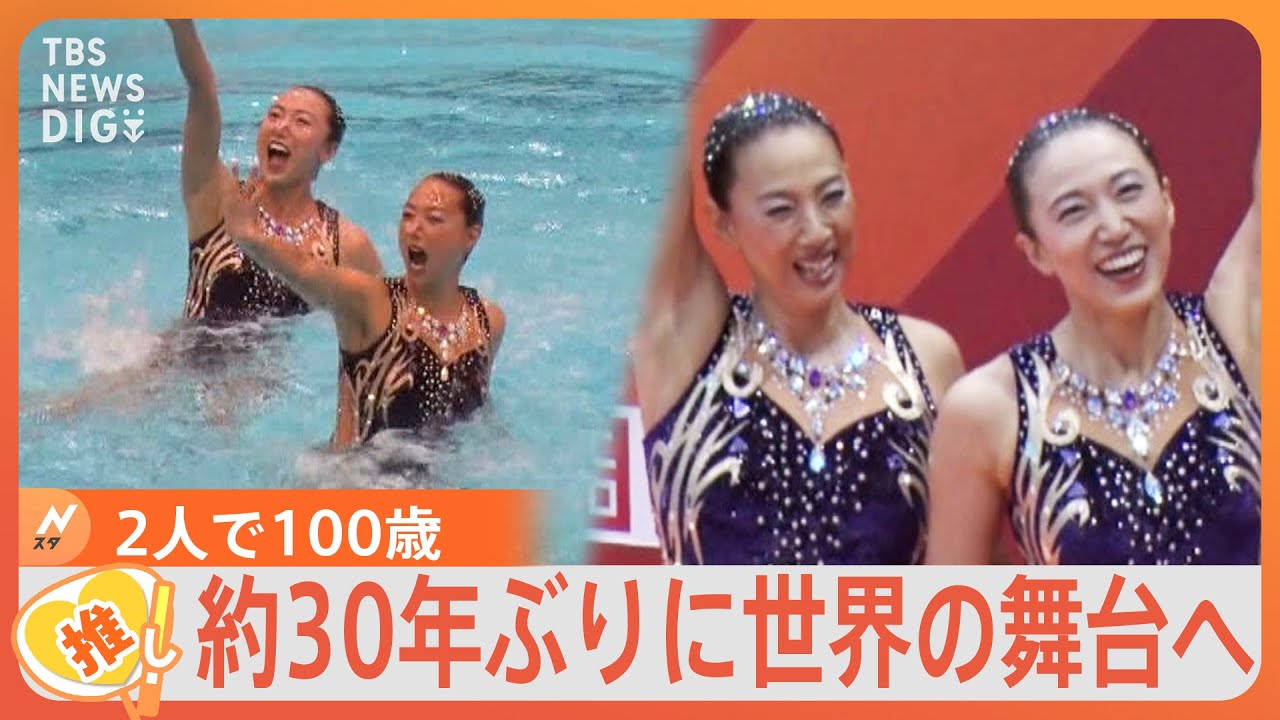 56歳の挑戦!“レジェンド”小谷実可子さん 約30年ぶりに競技復帰で世界の舞台に【ゲキ推しさん】|TBS NEWS DIG