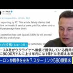 イーロンが戦争を左右？スターリンクが580億要求(2023年8月29日)