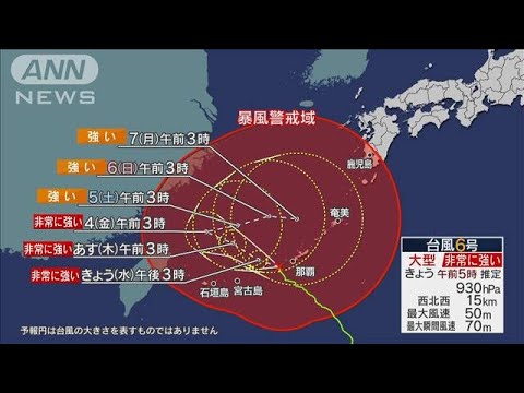 台風6号　沖縄に最接近　記録的な暴風も　厳重警戒(2023年8月2日)