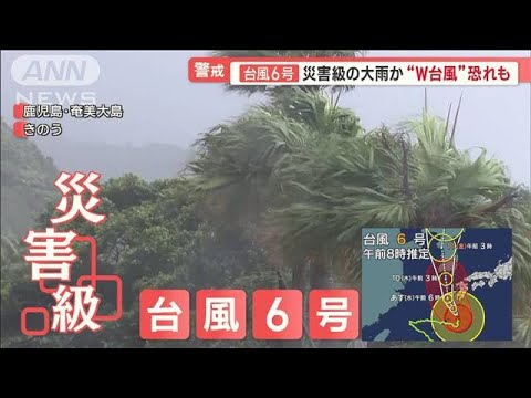 “ダブル台風”列島直撃の可能性も…「台風6号」災害級の大雨か　西日本で被害拡大【羽鳥慎一 モーニングショー】(2023年8月8日)