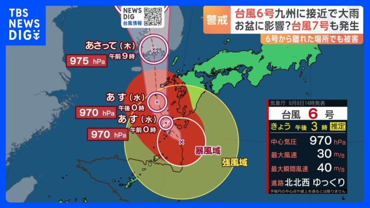 【台風情報】台風6号 九州に接近で大雨　線状降水帯が発生するおそれも　台風6号から離れた場所でも被害　台風7号も発生｜TBS NEWS DIG
