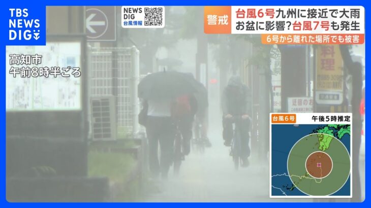 台風6号　線状降水帯が発生し災害の危険度が急激に高まる恐れ　台風7号も発生｜TBS NEWS DIG