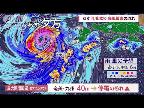 【全国の天気】台風6号 あすも九州は暴風域かかる「降った場所に…再び大雨」(2023年8月8日)