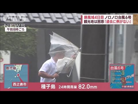 台風6号　暴風域伴い九州に接近中　新たな台風はお盆に本州“直撃”か(2023年8月8日)