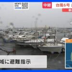台風6号　鹿児島・枕崎市は全域に避難指示　大雨に厳重な警戒｜TBS NEWS DIG