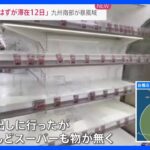 “自転車並み”のノロノロ台風6号　「お土産に手をつけた…」2泊3日の予定が12泊に　新たに発生した台風7号はお盆に影響も【news23】｜TBS NEWS DIG