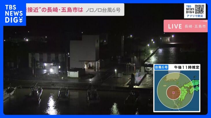 【台風6号】長崎県に最接近 「台風の目」に入ったか　この後、通過の見込み　吹き返しの風・雨が再び強まるおそれ　今後も厳重警戒を｜TBS NEWS DIG