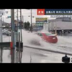 本州に大雨・暑さ・停電も…台風6号の影響　山陽新幹線“計画運休”始まる(2023年8月9日)