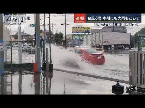 本州に大雨・暑さ・停電も…台風6号の影響　山陽新幹線“計画運休”始まる(2023年8月9日)