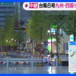 【台風6号】九州の西をゆっくり北上　線状降水帯による非常に激しい雨の降りやすい状況続く　引き続き警戒を【佐賀市から中継】｜TBS NEWS DIG