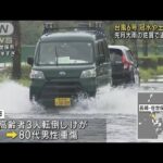 台風6号 冠水や土砂崩れ　先月大雨の佐賀で道路陥没(2023年8月10日)