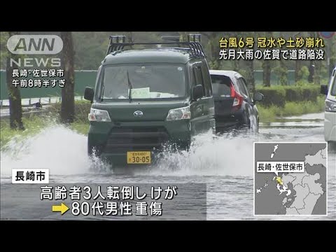 台風6号 冠水や土砂崩れ　先月大雨の佐賀で道路陥没(2023年8月10日)