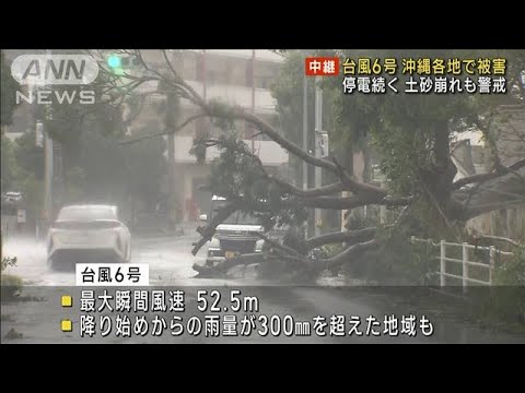 台風6号 沖縄各地で被害　16万世帯あまりが停電(2023年8月3日)